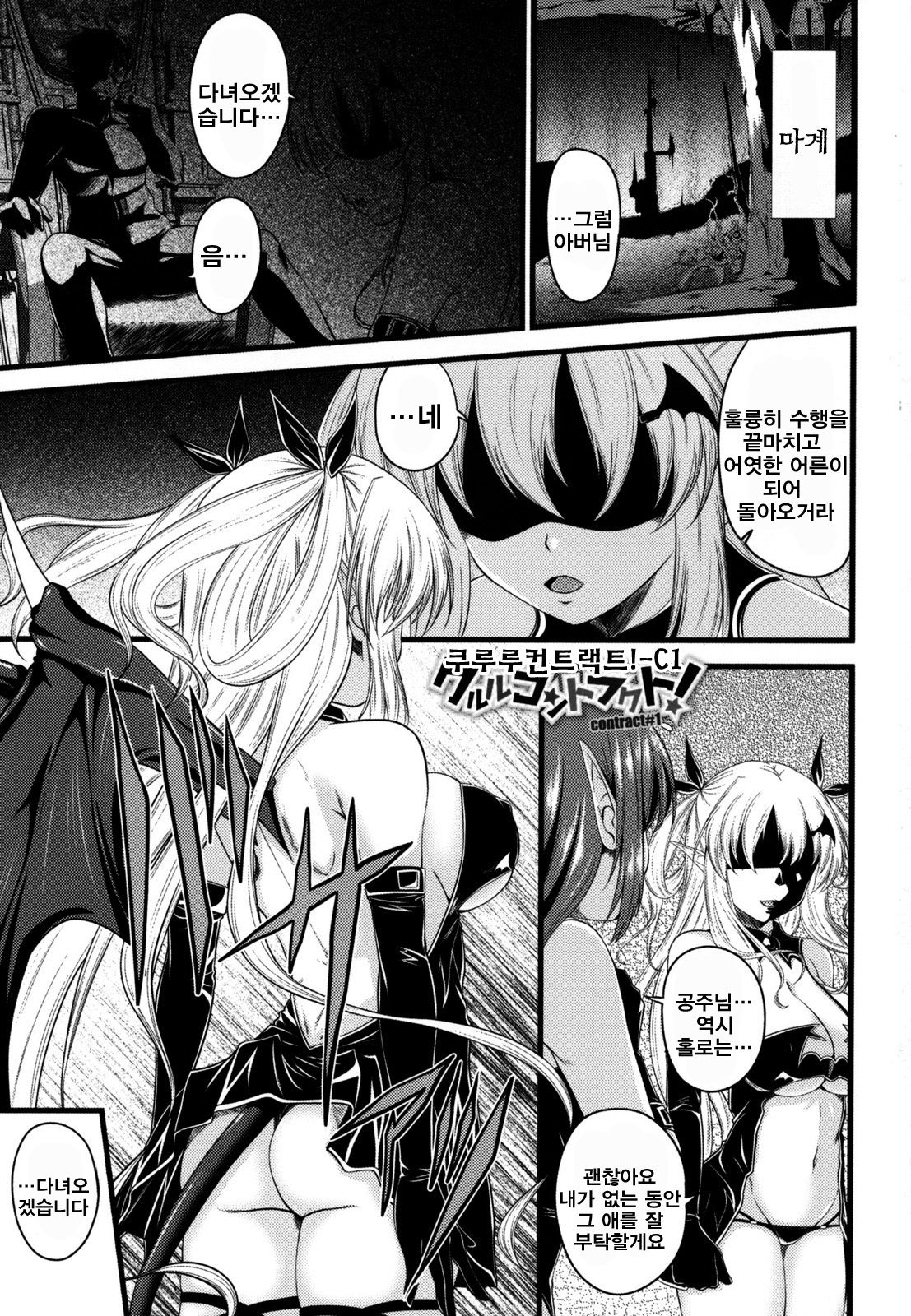Devil Cherry Pie page 7 full