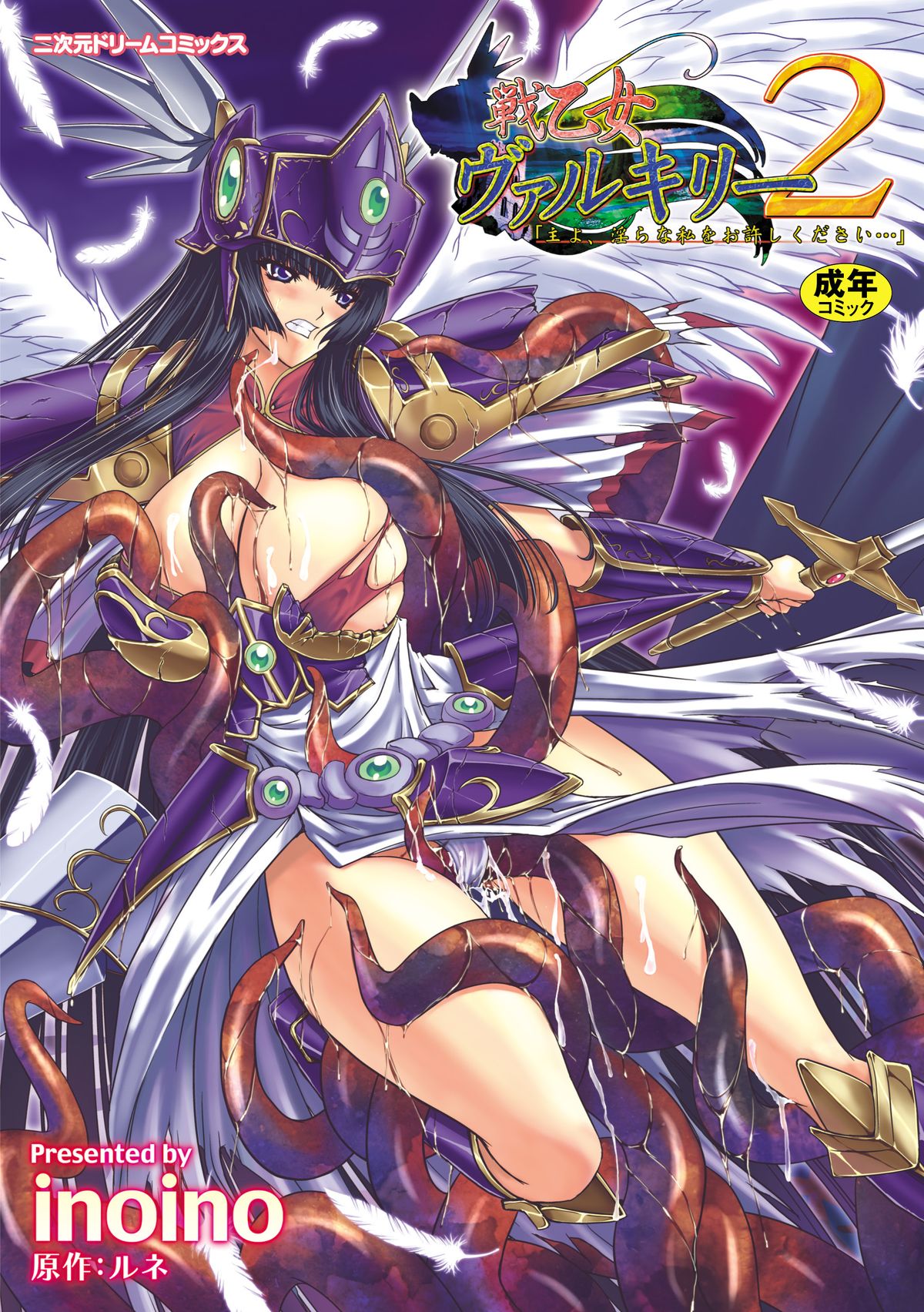Ikusa Otome Valkyrie 2 "Shuyo, Midara na Watashi o Oyurushi Kudasai..." page 1 full