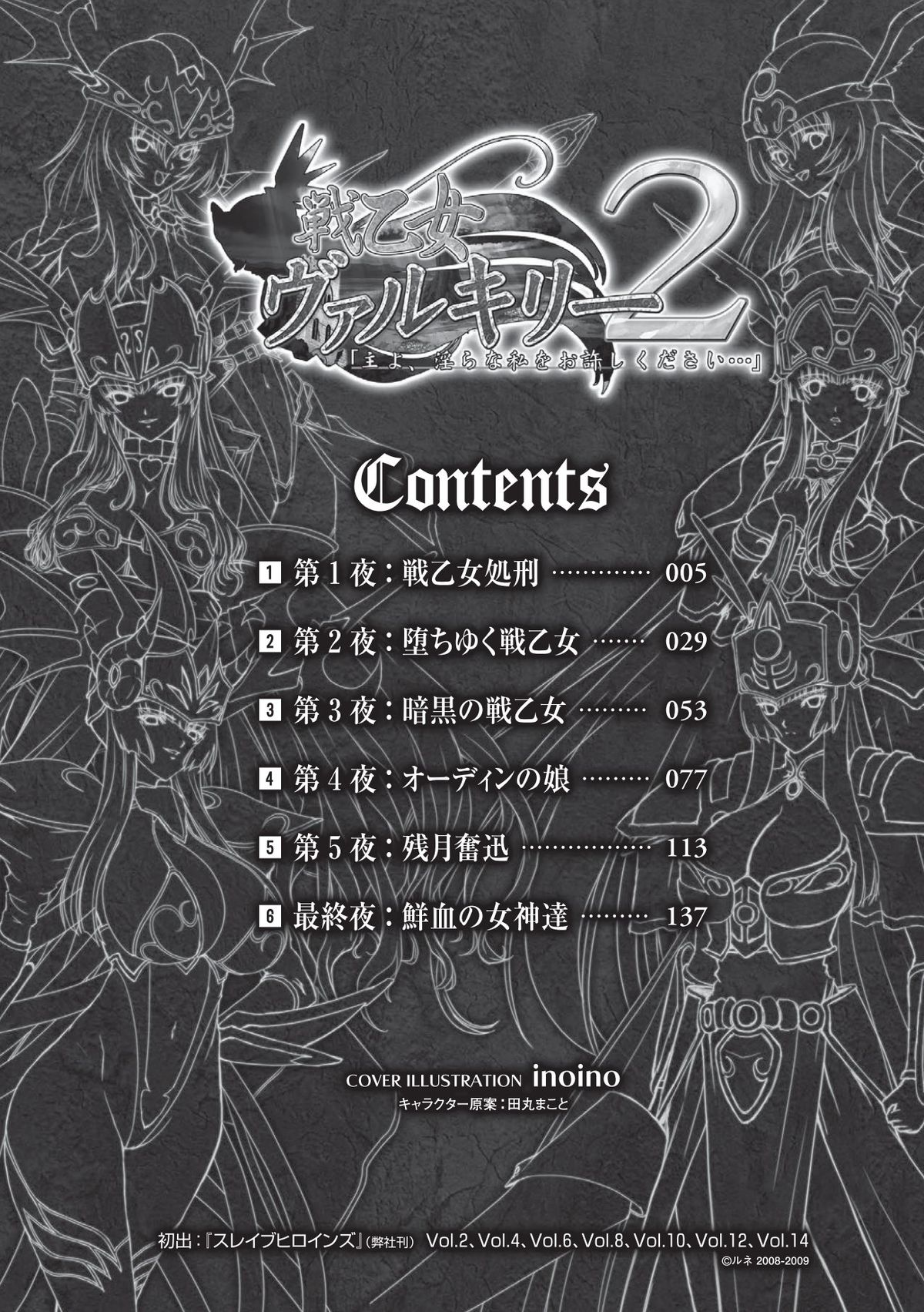 Ikusa Otome Valkyrie 2 "Shuyo, Midara na Watashi o Oyurushi Kudasai..." page 4 full
