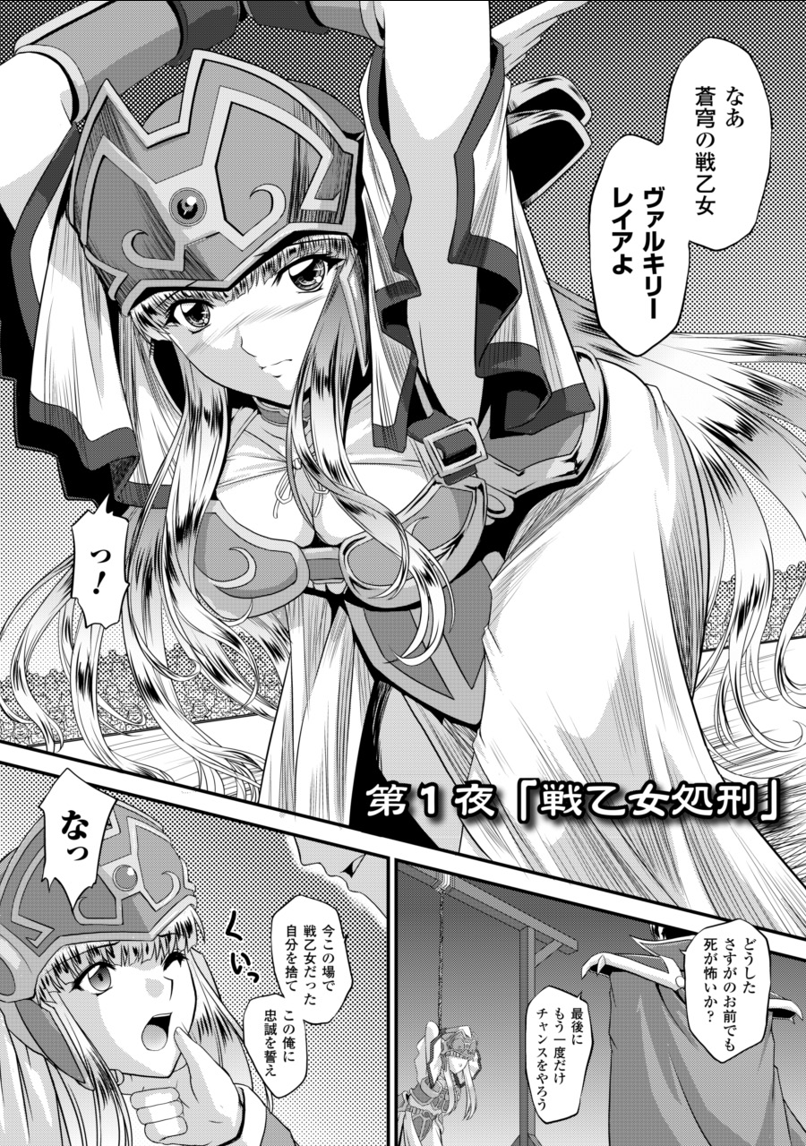 Ikusa Otome Valkyrie 2 "Shuyo, Midara na Watashi o Oyurushi Kudasai..." page 6 full