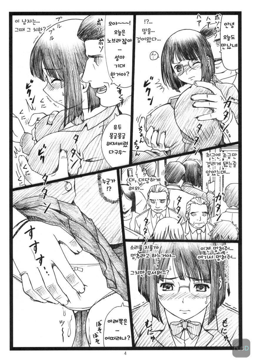 Byurururu!! | 뷰루루루!! page 3 full