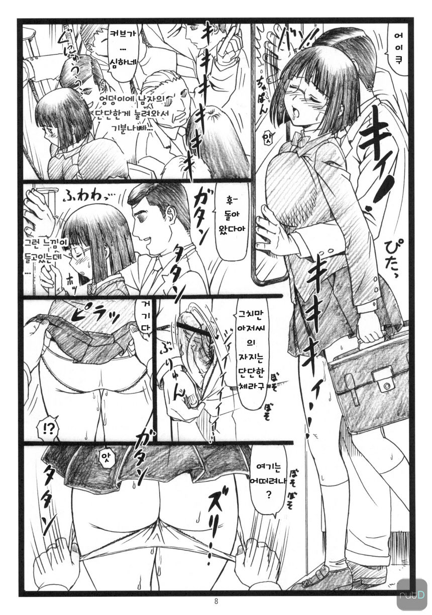 Byurururu!! | 뷰루루루!! page 7 full