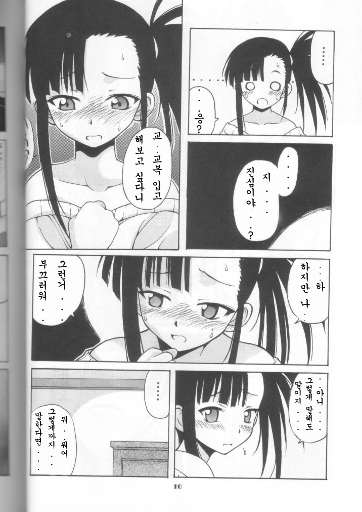 if CODE02 Setsuna page 9 full