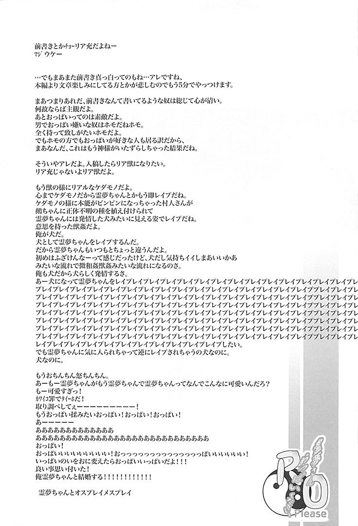 Reimu-san Oppai Kudasai page 3 full