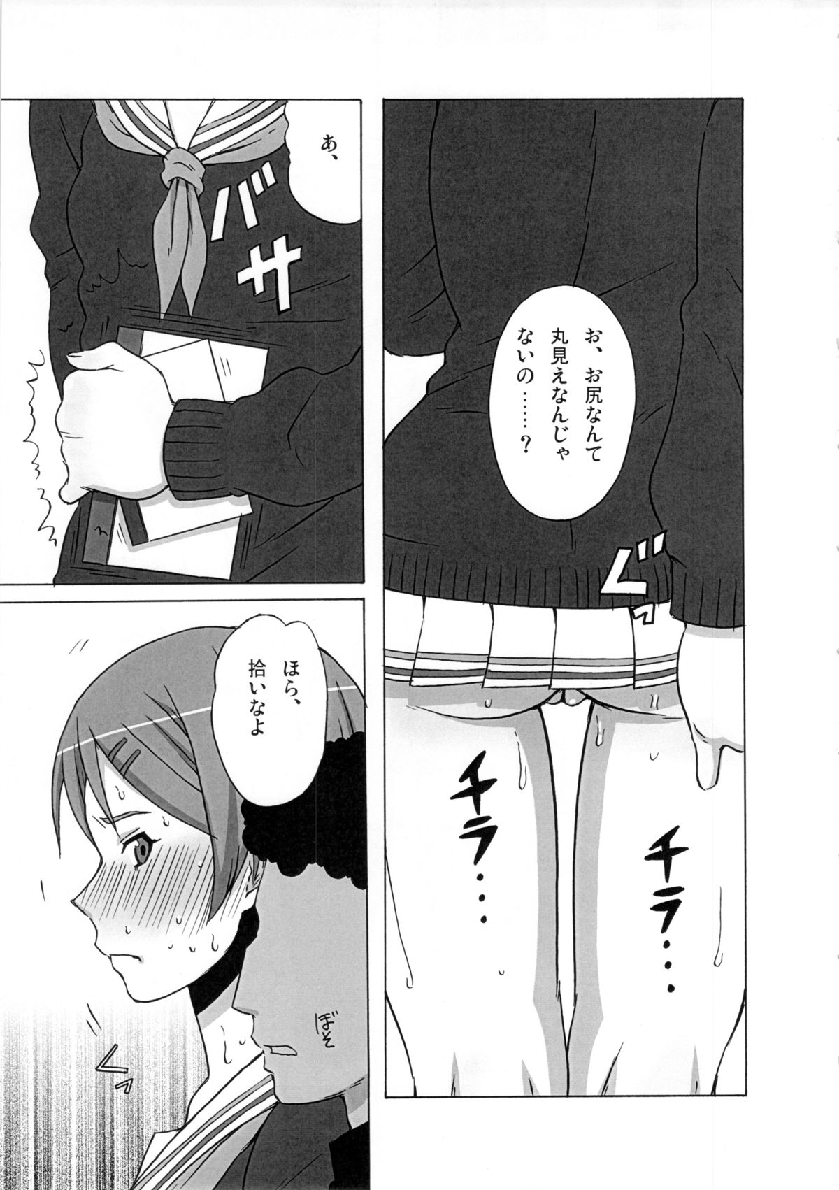 Riko Kantoku ni Hazukashii Koto wo Iroiro Shitemita. page 4 full