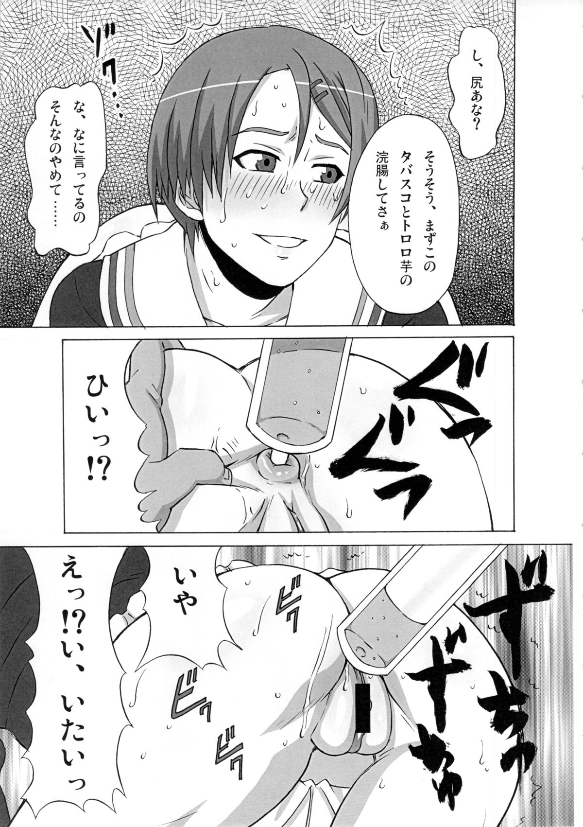 Riko Kantoku ni Hazukashii Koto wo Iroiro Shitemita. page 8 full