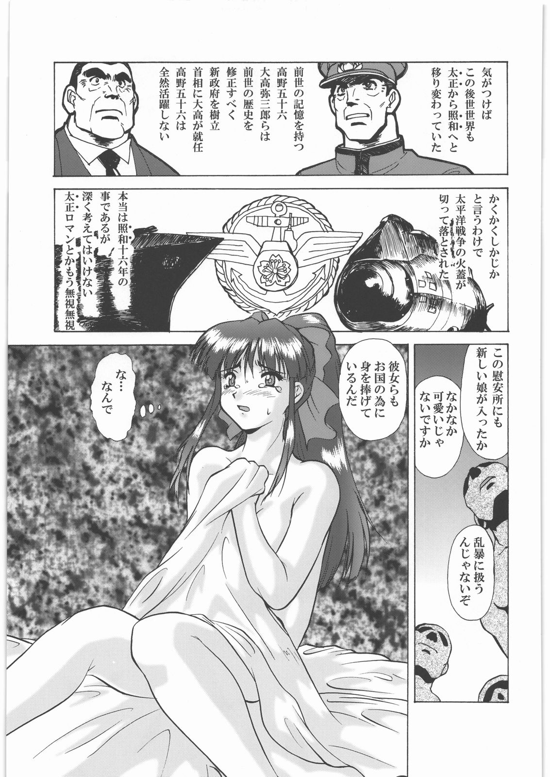 Umetamangashuu 15 page 8 full