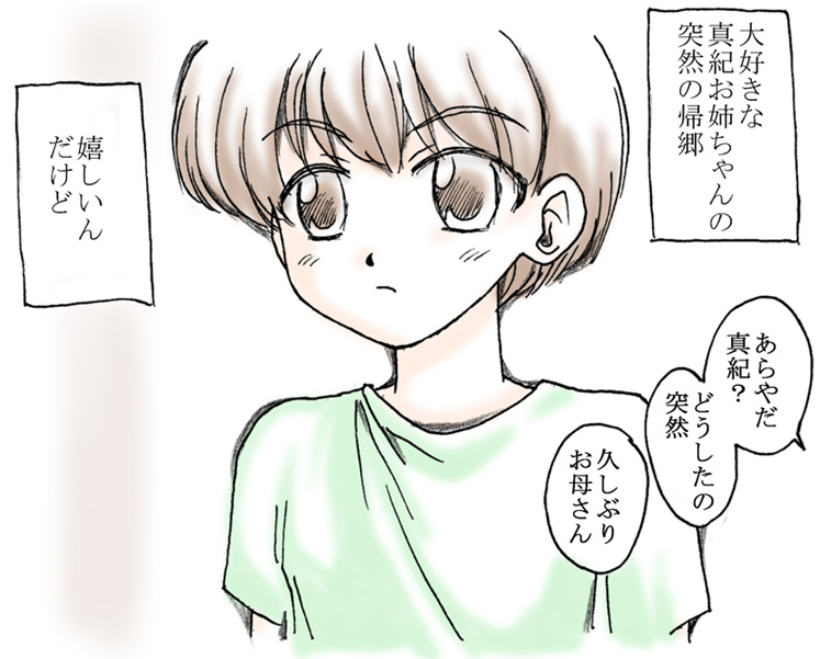 Onee-chan to Boku page 4 full