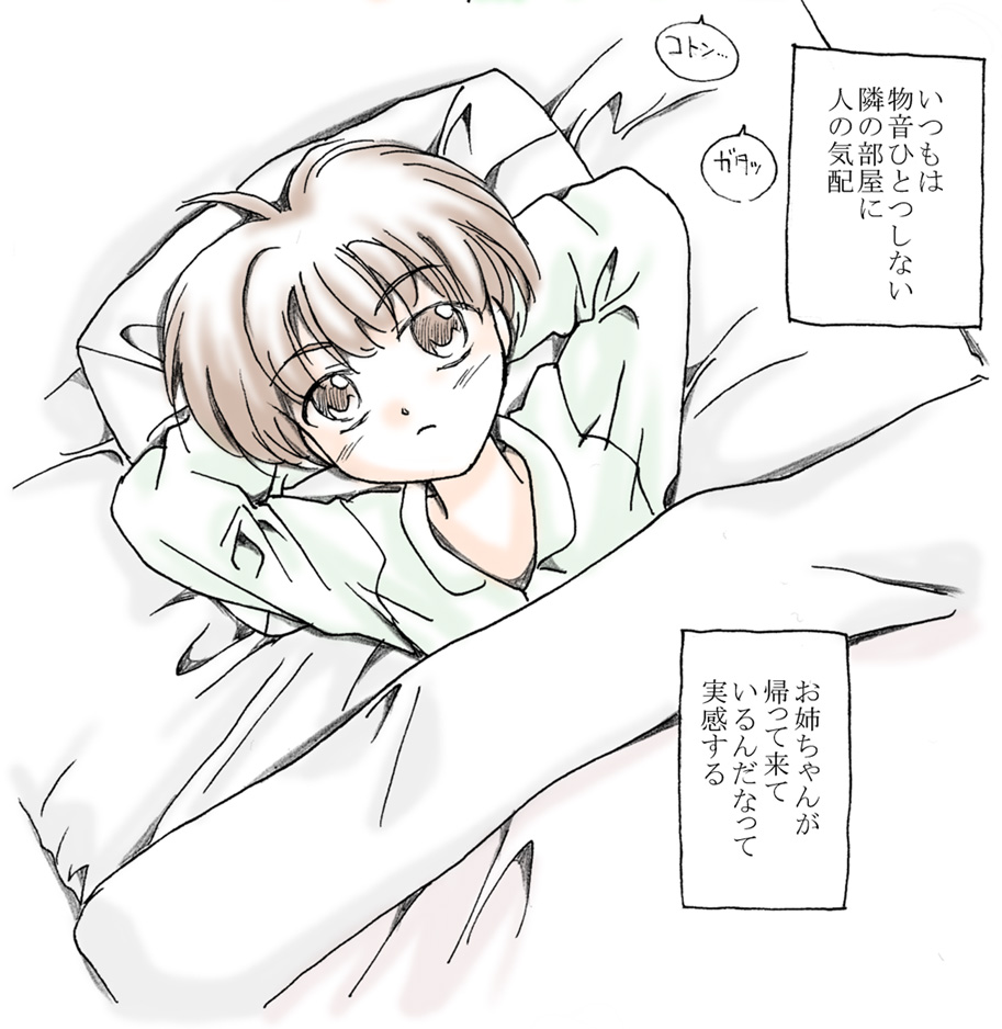 Onee-chan to Boku page 8 full