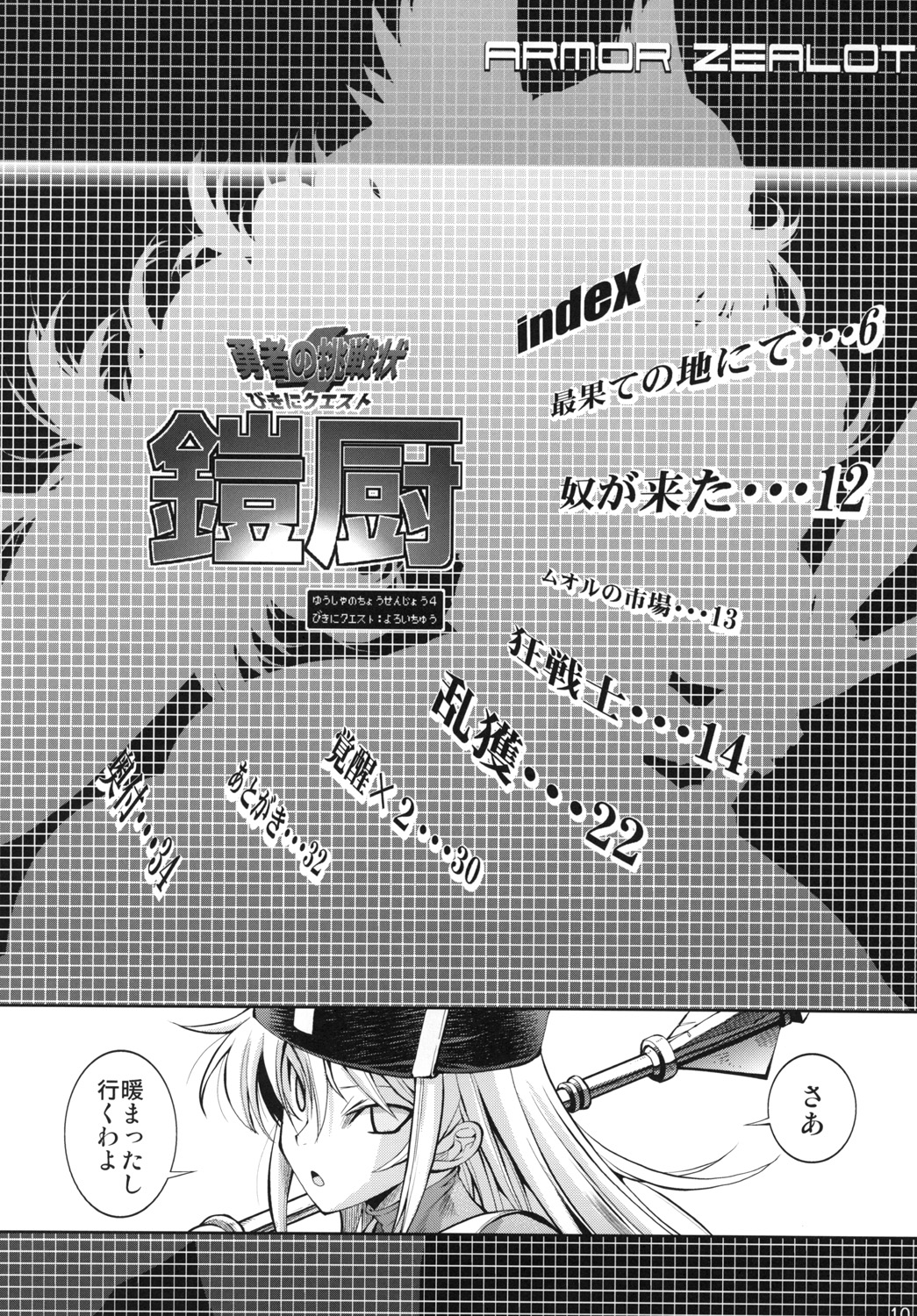 Yuusha no Chousenjou 4 Yoroichuu page 9 full