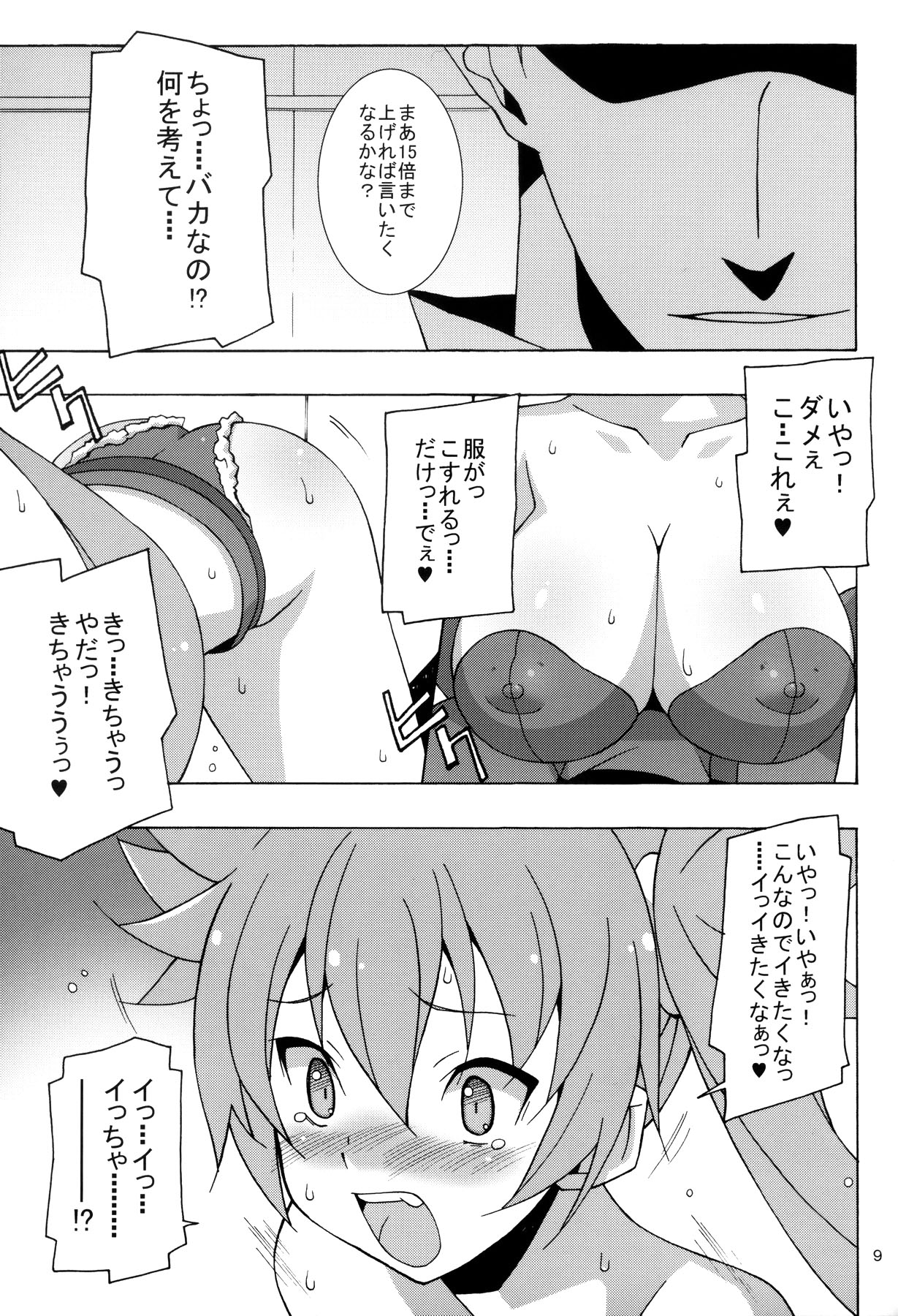 PRIDE BREAKER - Valkyrie Kanrakuhen - page 10 full