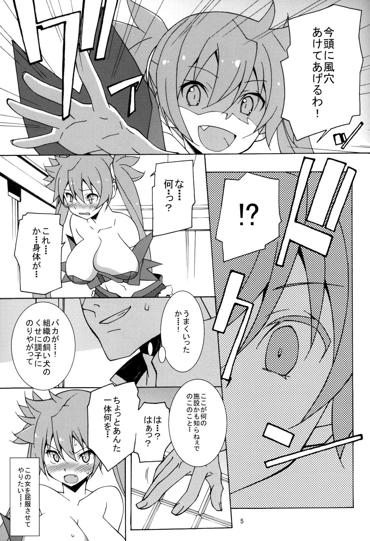 PRIDE BREAKER - Valkyrie Kanrakuhen - page 6 full