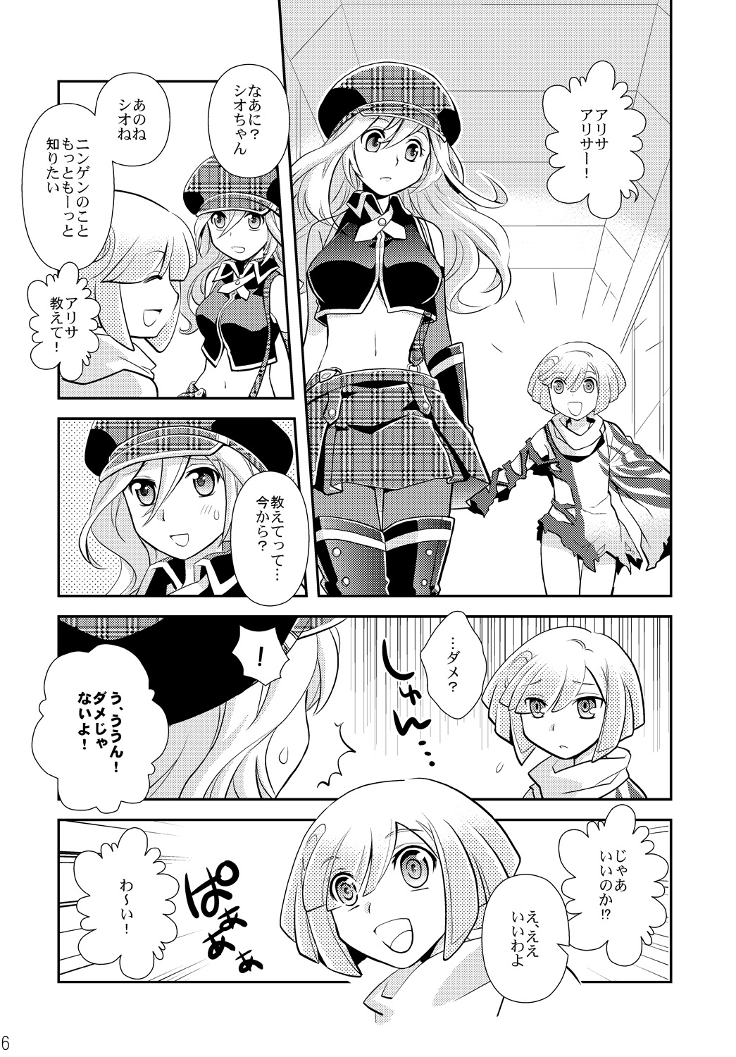 PUNIPUNI EATER page 6 full