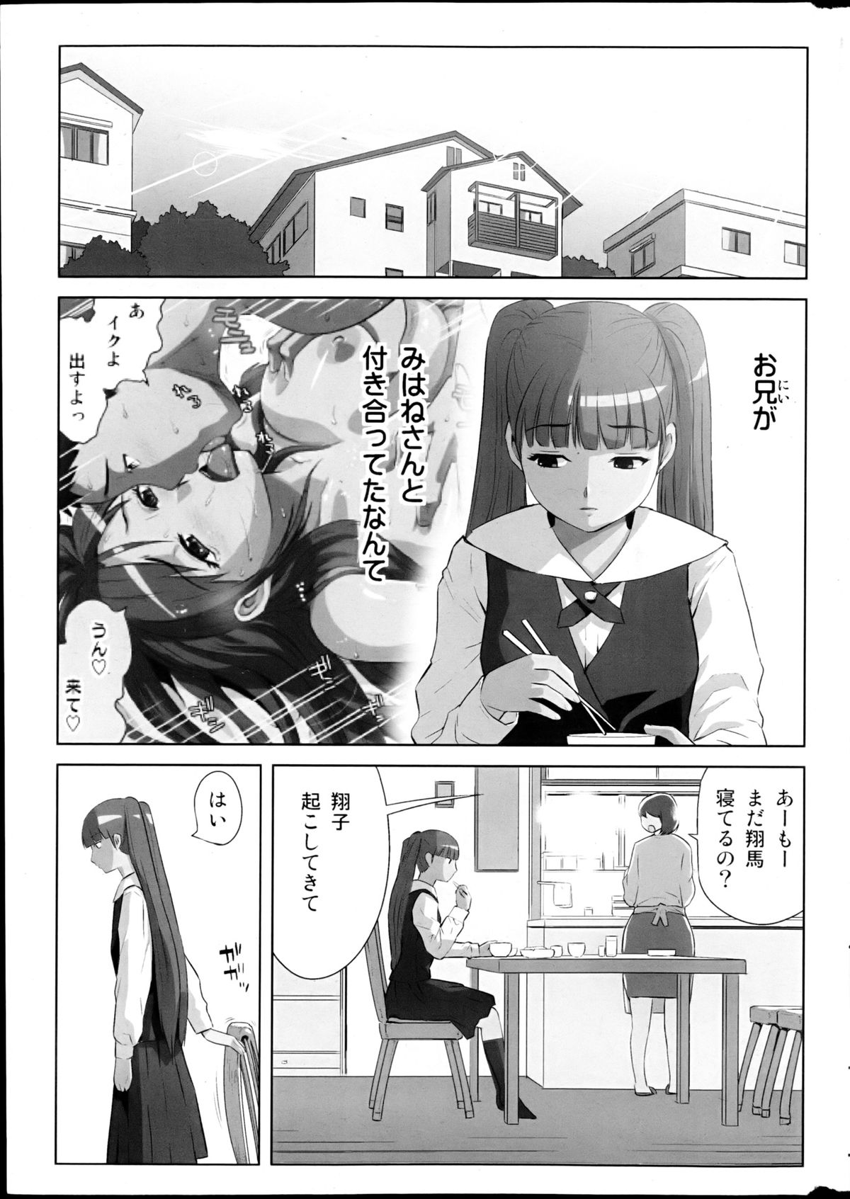 Comic MILK PUDDING 2013-03 page 3 full