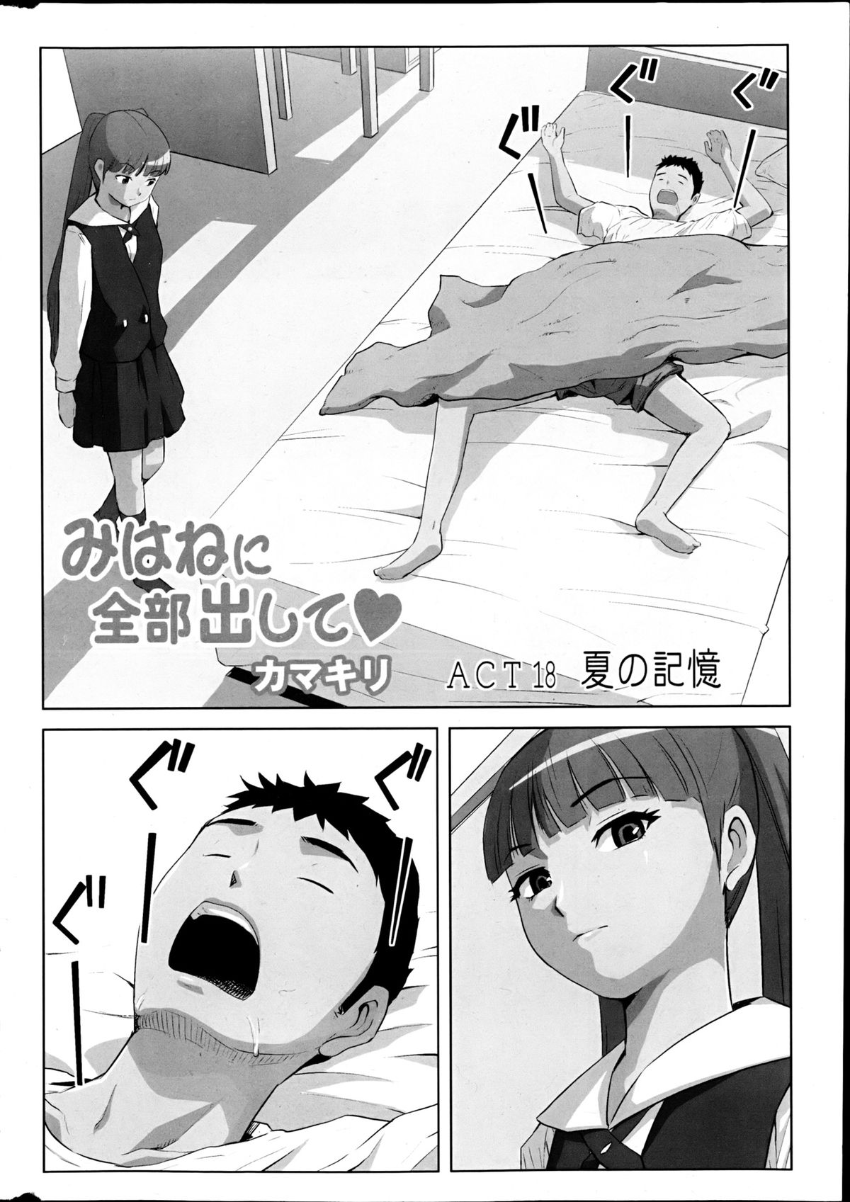 Comic MILK PUDDING 2013-03 page 4 full