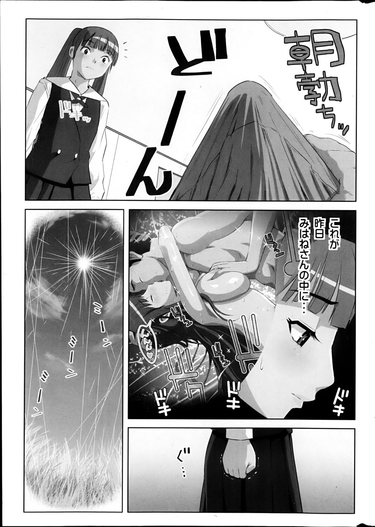 Comic MILK PUDDING 2013-03 page 5 full