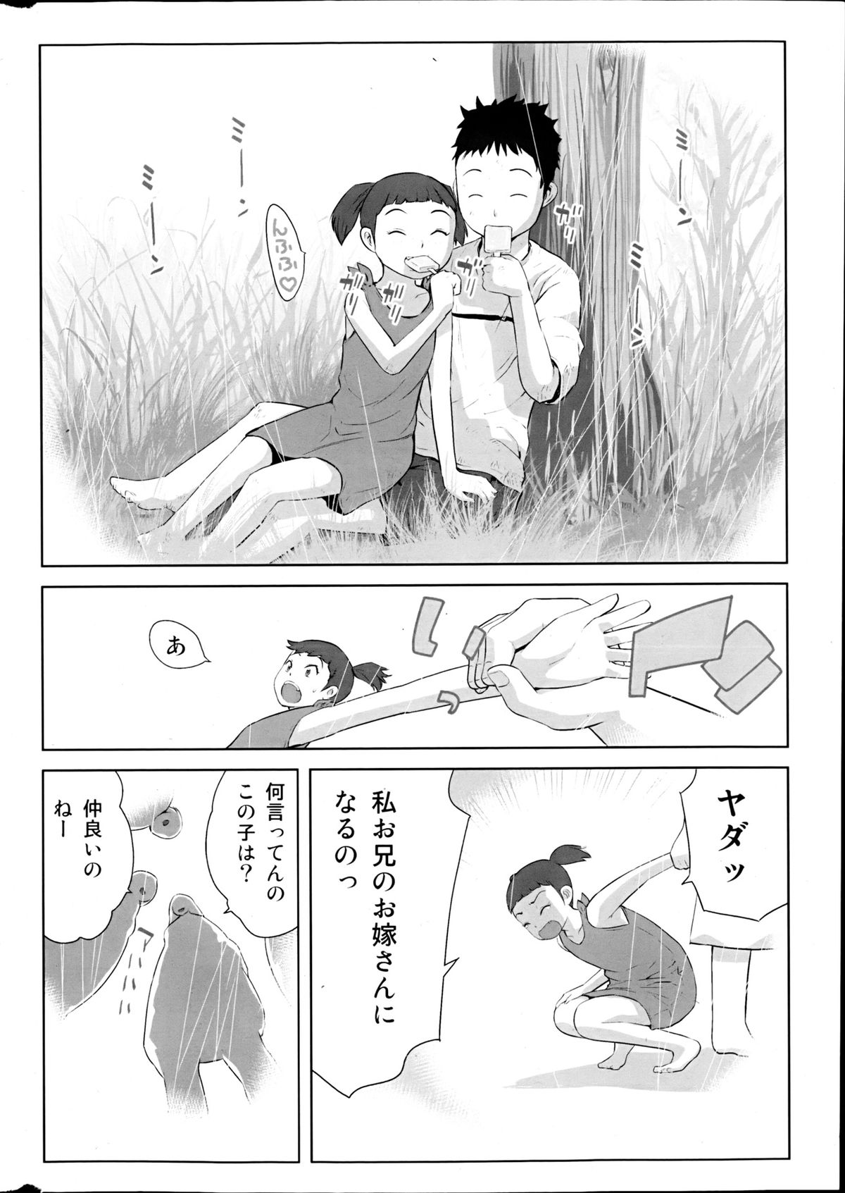 Comic MILK PUDDING 2013-03 page 6 full