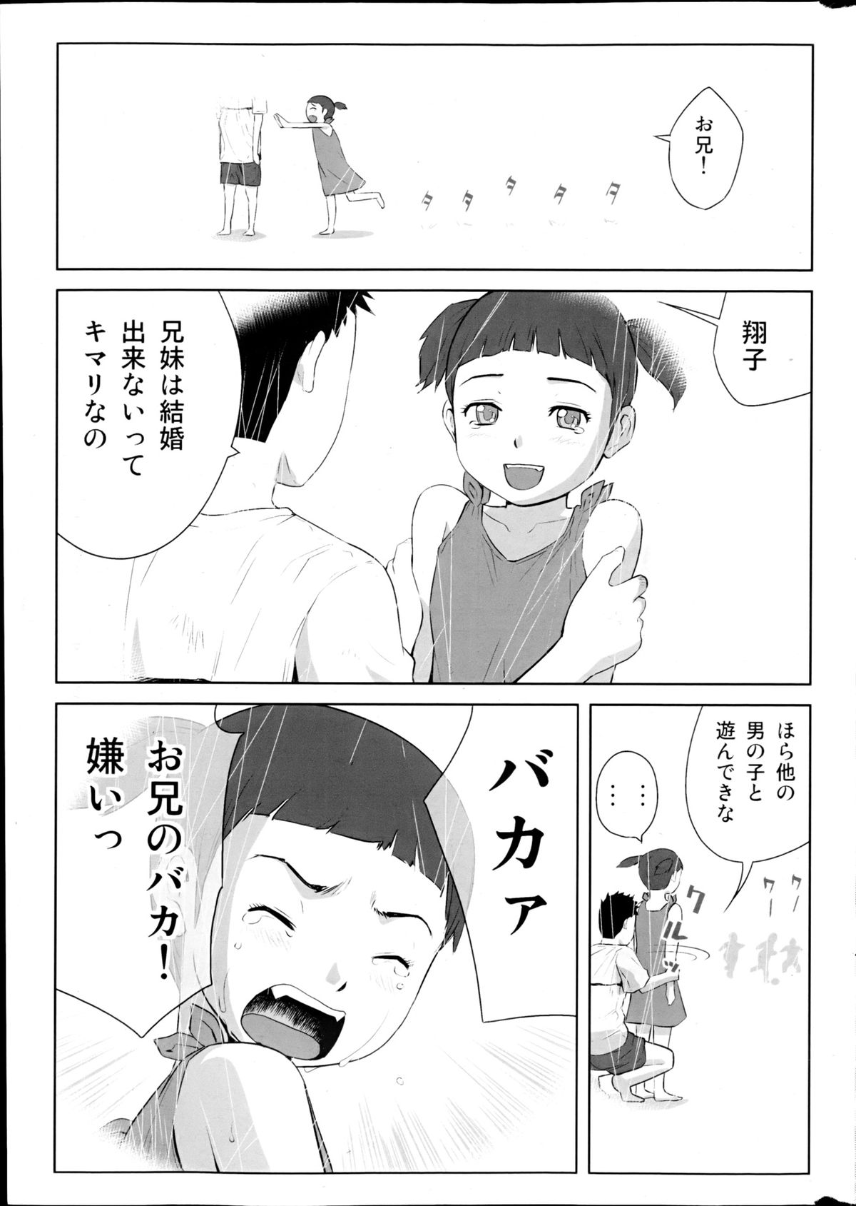 Comic MILK PUDDING 2013-03 page 7 full