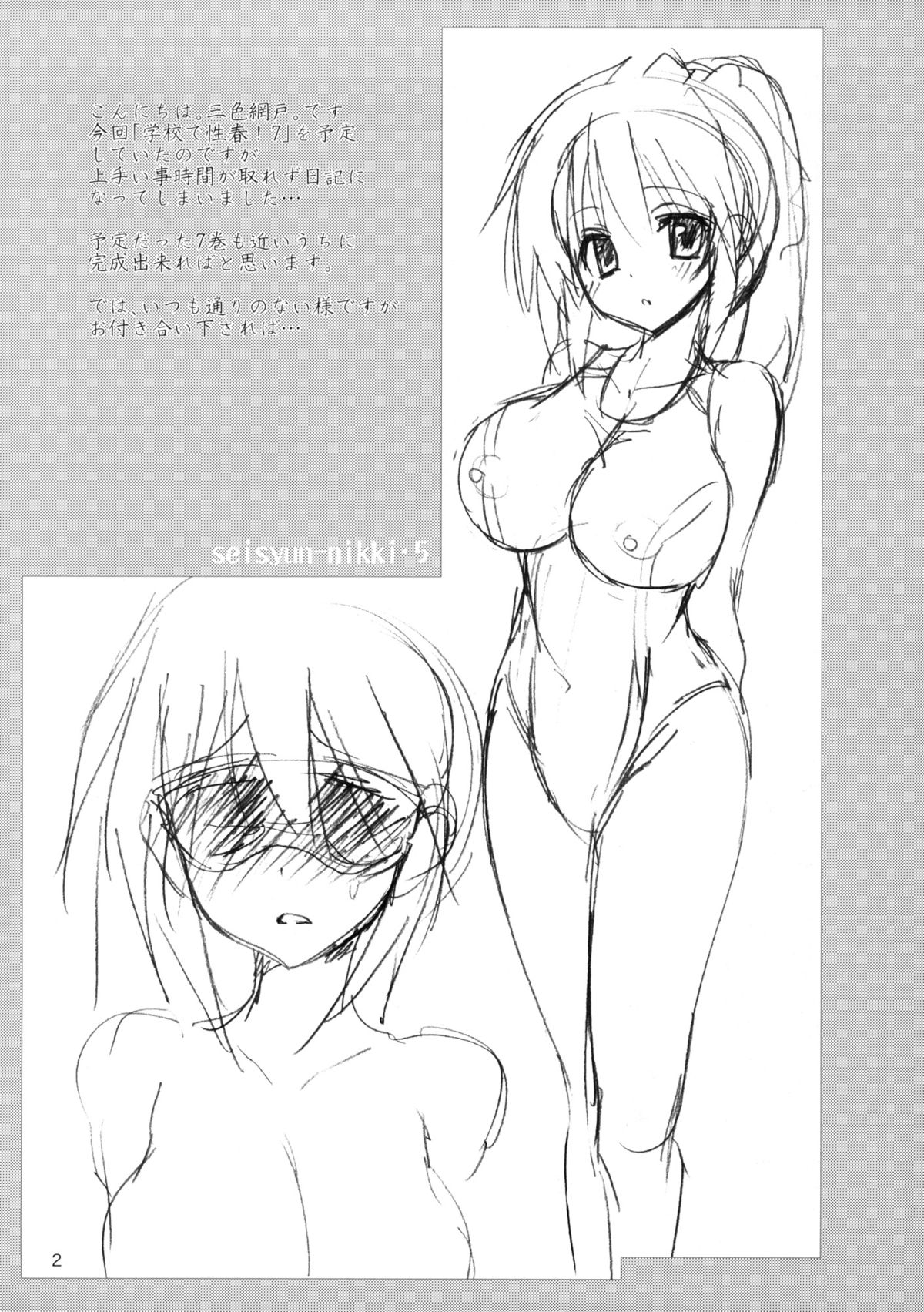 Seishun Nikki 5 page 2 full