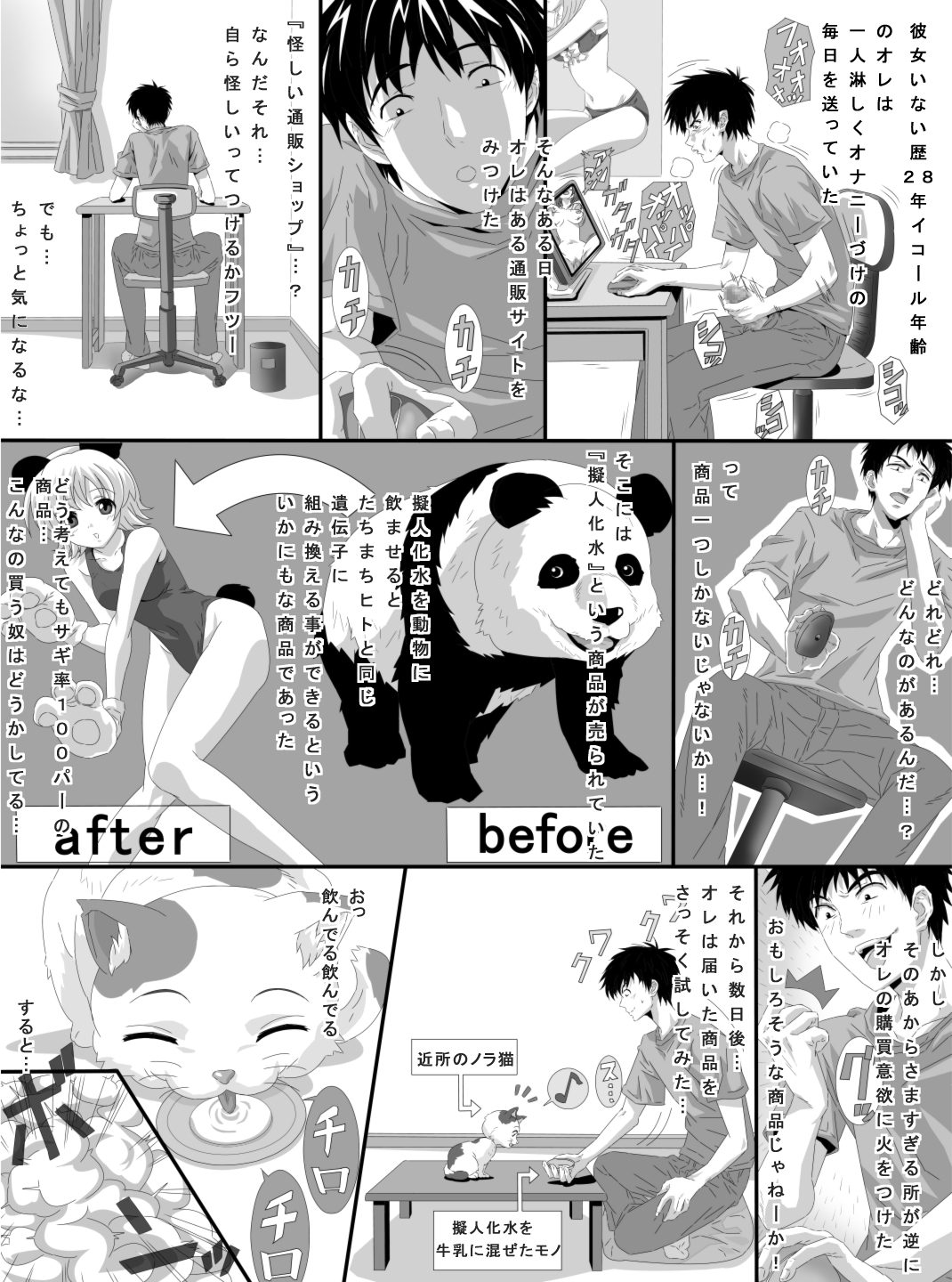 Ayashii Tsuuhan Shop Gijinkasui hen page 5 full
