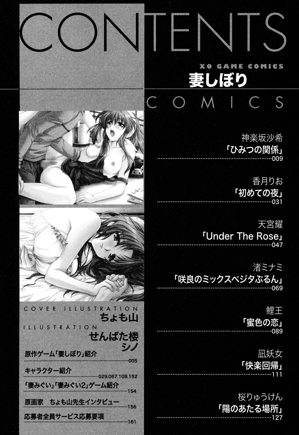 Tsuma Shibori eng page 8 full