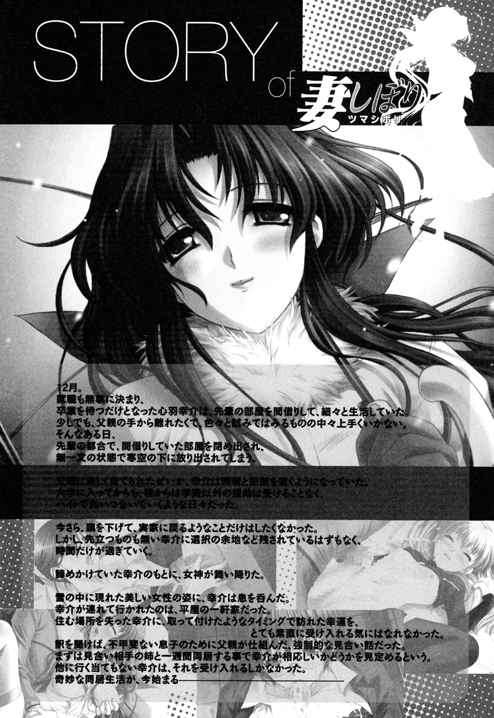 Tsuma Shibori eng page 9 full