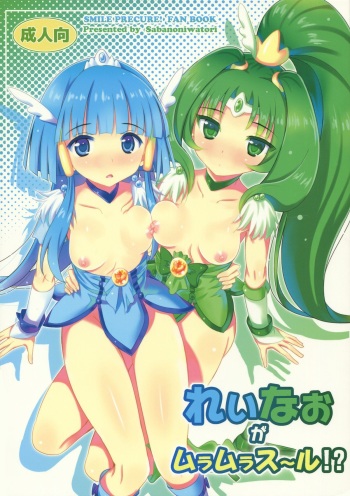 ReiNao ga Muramura suru!? | Reika and Nao get turned on! cover
