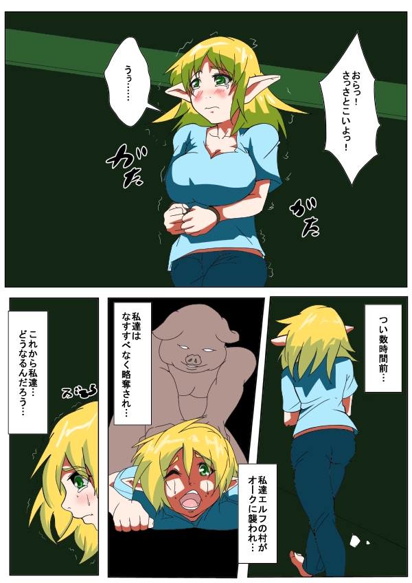 Kareshi no Maede Okasareru Elf page 2 full
