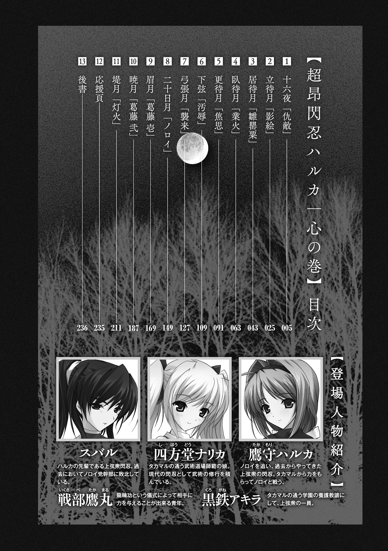 Choukou Sennin Haruka: Kokoro no Maki page 4 full