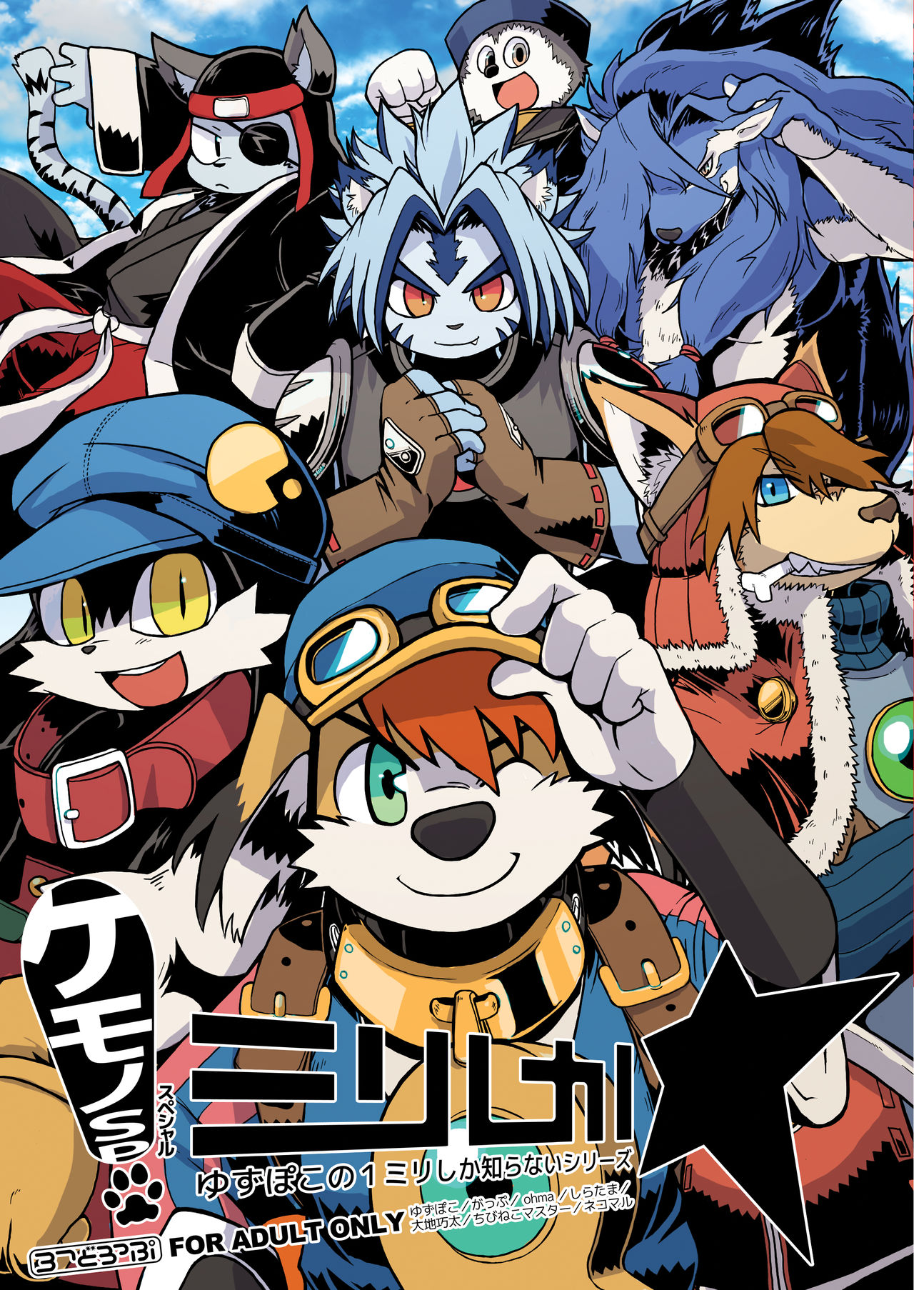 Yuzupoco no 1 milli mo Shiranai Series Kemono SP page 1 full