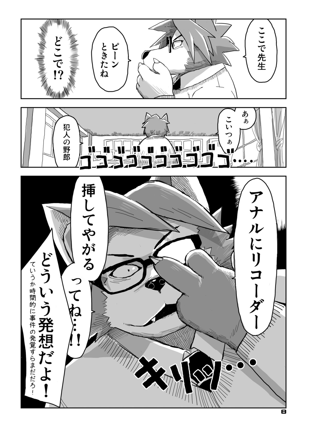 Yuzupoco no 1 milli mo Shiranai Series Kemono SP page 7 full