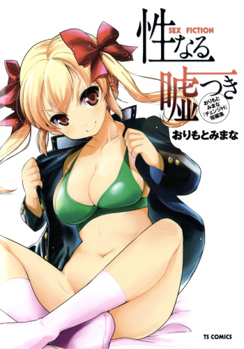 Seinaru Usotsuki cover