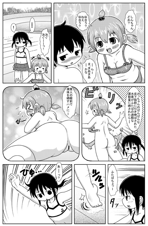 Omake page 4 full