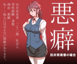 Akuheki -Tai Namika no Baai-