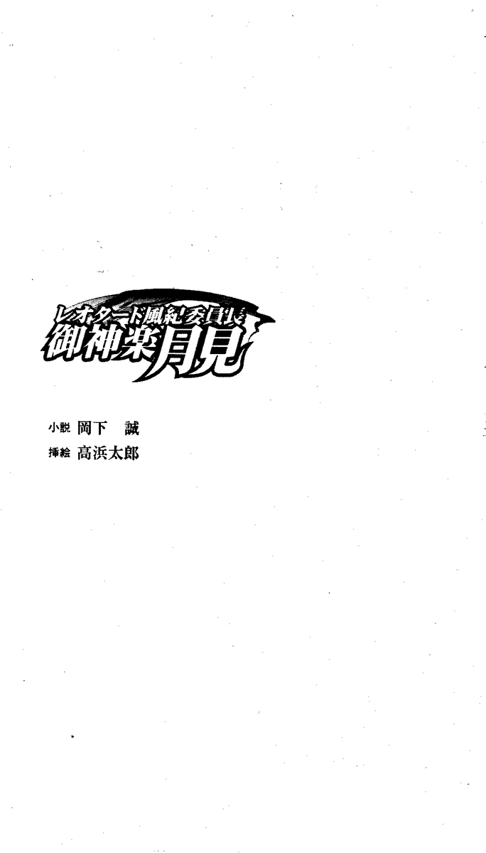 Leotard Fuuki Iinchou Mikagura Tsukimi page 4 full