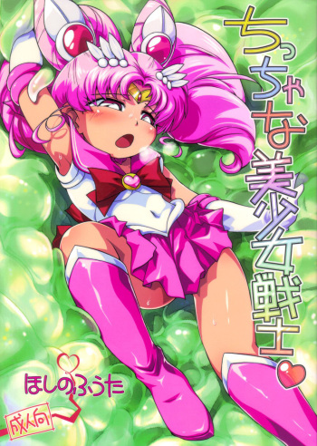 Chiccha na Bishoujo Senshi cover