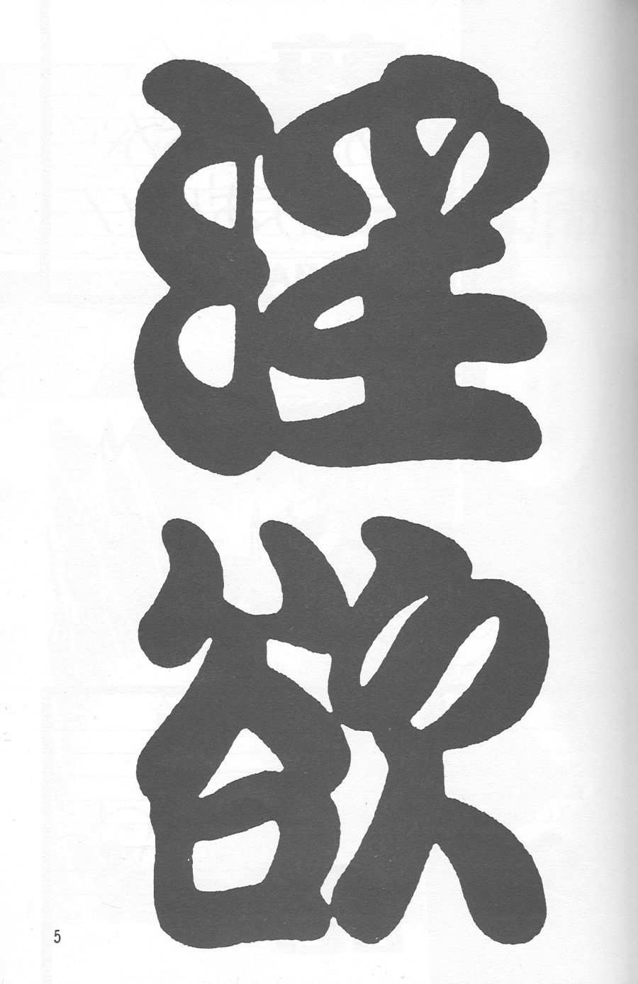Inyoku page 4 full