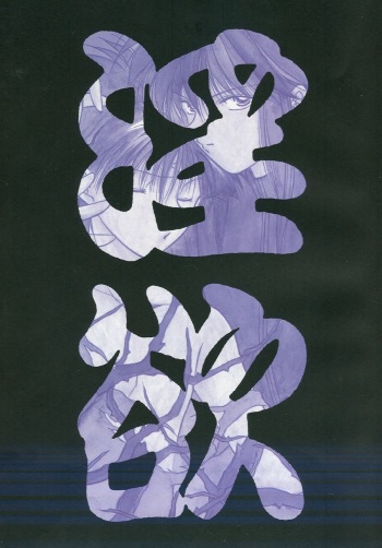Inyoku cover