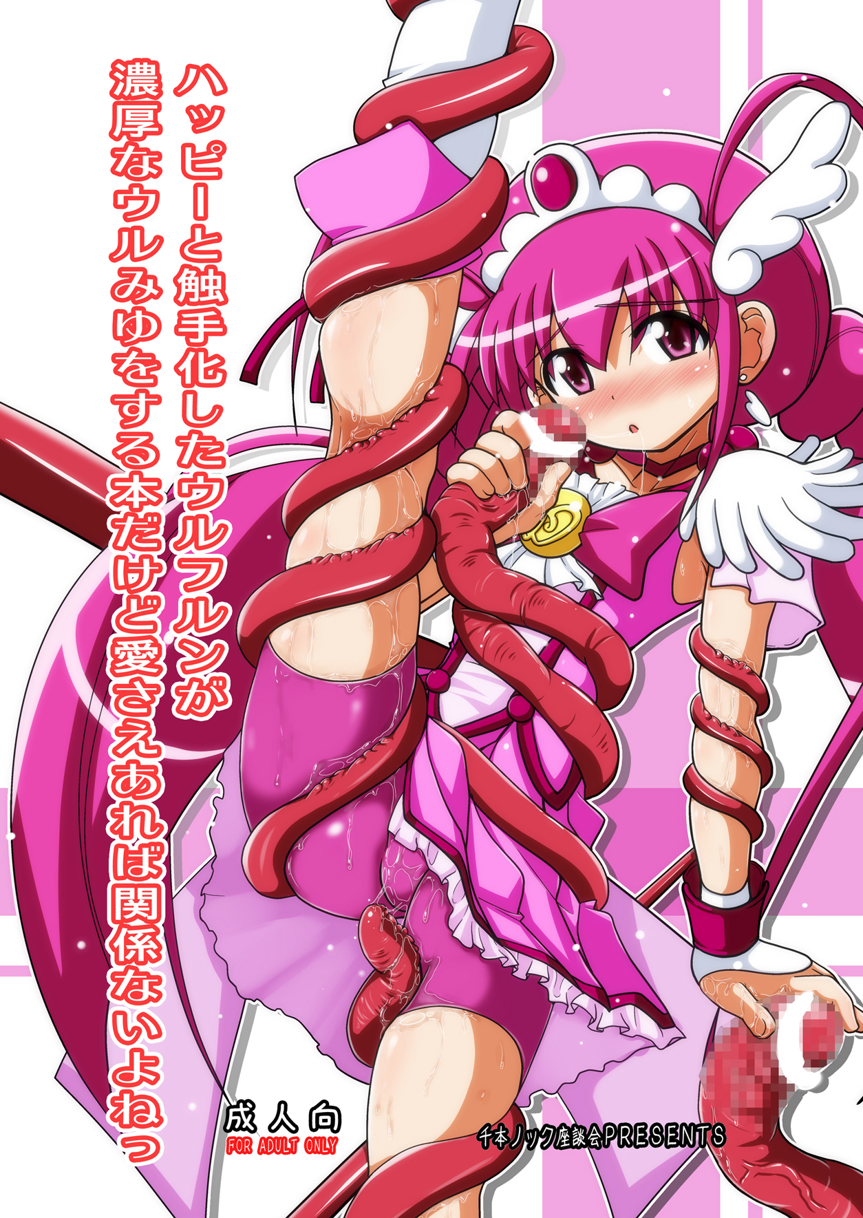 Happy to Shokushu Kashita Wolfrun ga Noukou na Urumiyu wo Suru Hon Dakedo Ai sae Areba Kankeinai yo ne! page 1 full