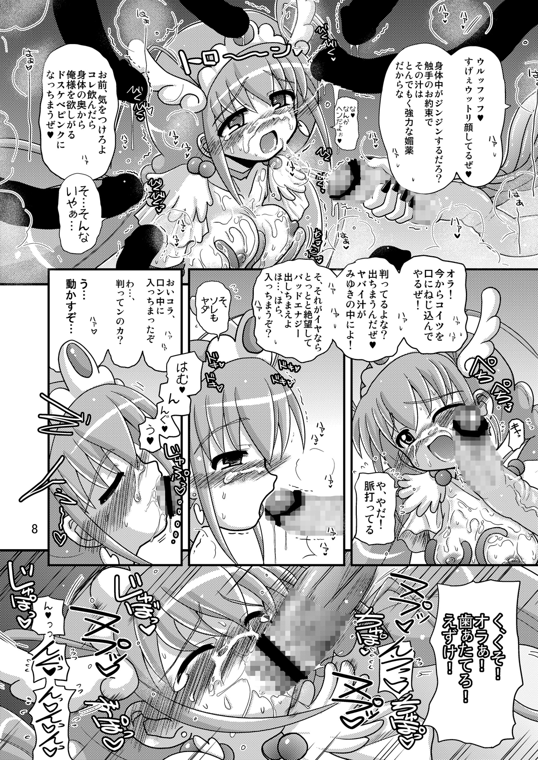 Happy to Shokushu Kashita Wolfrun ga Noukou na Urumiyu wo Suru Hon Dakedo Ai sae Areba Kankeinai yo ne! page 7 full