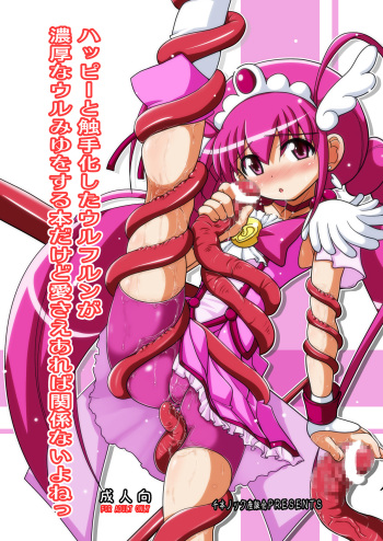 Happy to Shokushu Kashita Wolfrun ga Noukou na Urumiyu wo Suru Hon Dakedo Ai sae Areba Kankeinai yo ne! cover