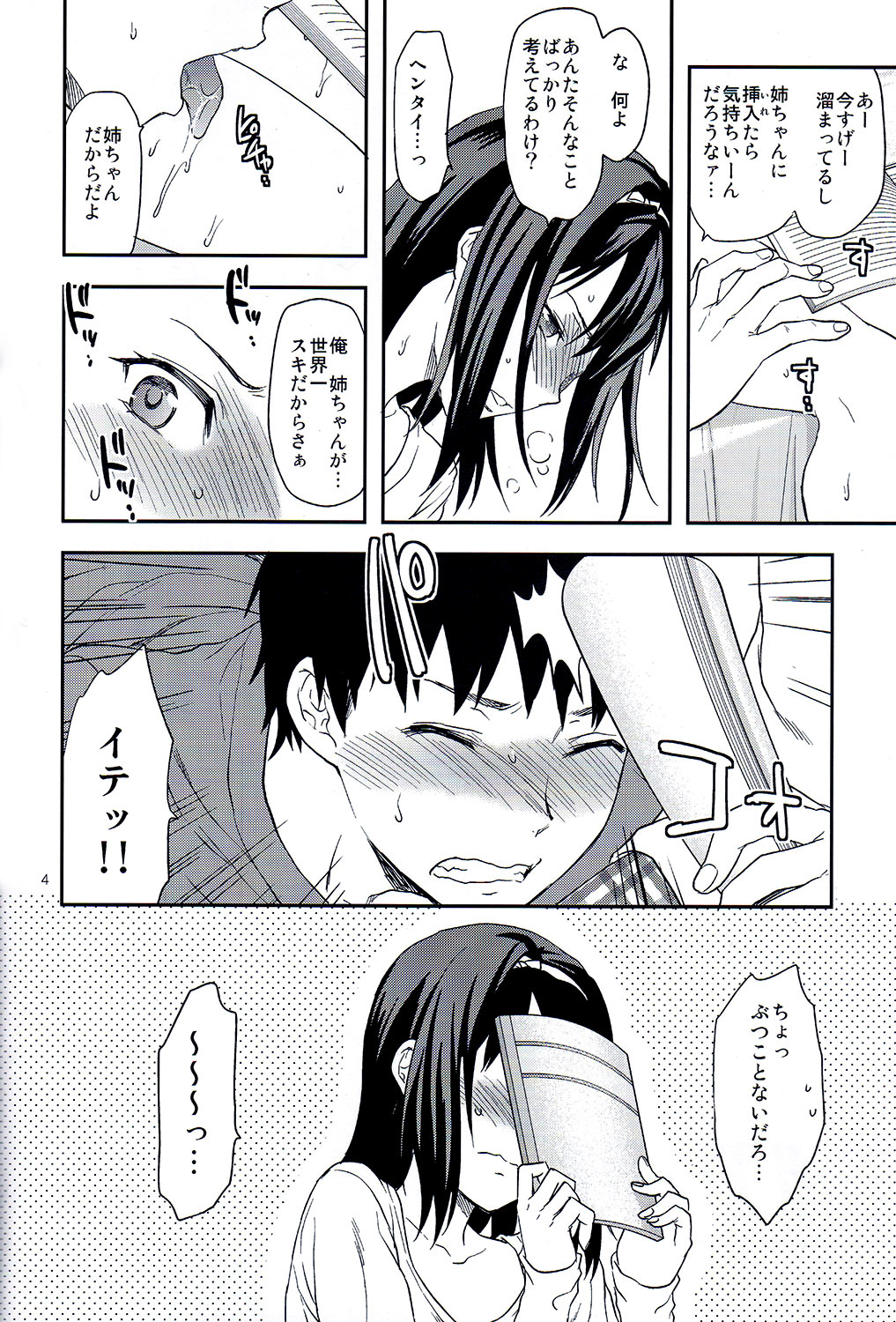 Suki Kirai Daisuki. Bangaihen page 4 full