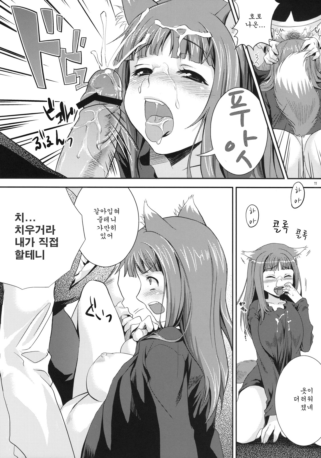 Ookami to Mitsu Ringo page 10 full
