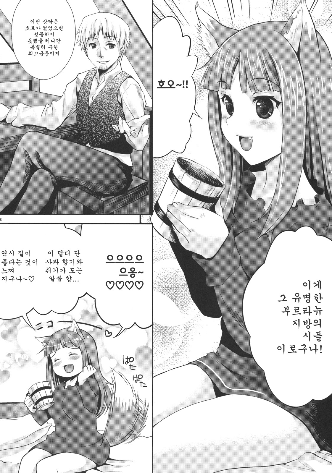 Ookami to Mitsu Ringo page 5 full