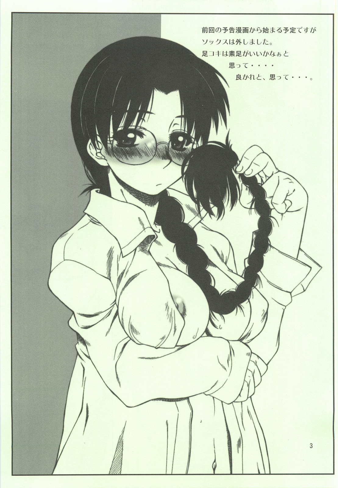 Nishi kara Kita Onna Junbigou 2 no 2 page 3 full