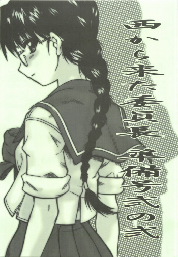 Nishi kara Kita Onna Junbigou 2 no 2 cover