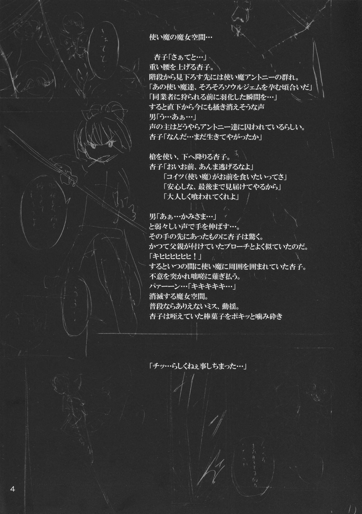 Kyouko to Itoshi no Bakayarou. page 3 full