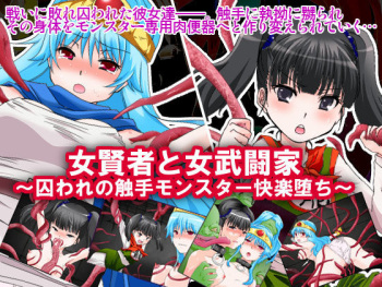 Onna Kenja to Onna Butouka ~Toraware no Shokushu Monster Kairaku Ochi~ cover
