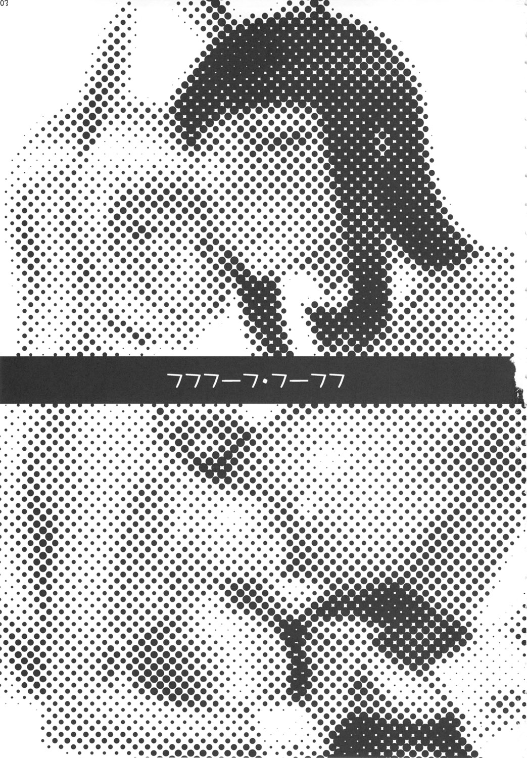 Fufufuufu Fuufufu | 후후후ㅡ후・후ㅡ후후 page 2 full