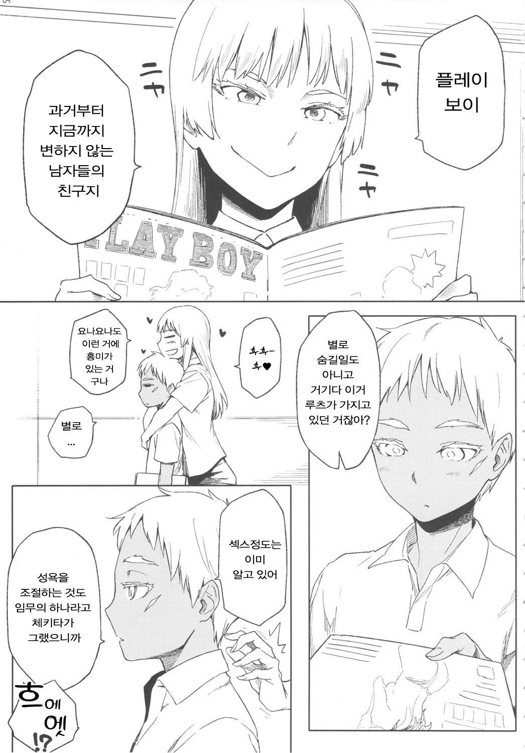 Fufufuufu Fuufufu | 후후후ㅡ후・후ㅡ후후 page 4 full